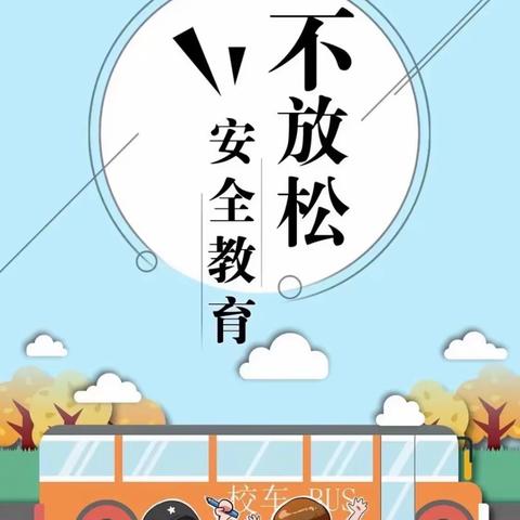 昌乐县经济开发区小学2023年暑假致家长的一封信