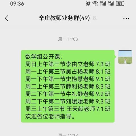 辛庄镇中学数学组331模式赛课活动