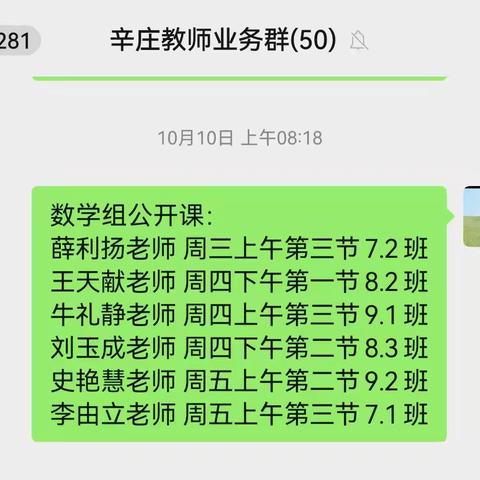 辛庄镇中学数学组开展331模式下四课型立标赛课活动