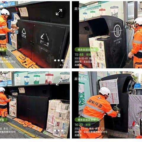 白石厦片区2023.12.1工作日志