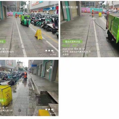 白石厦片区2023.12.3工作日志