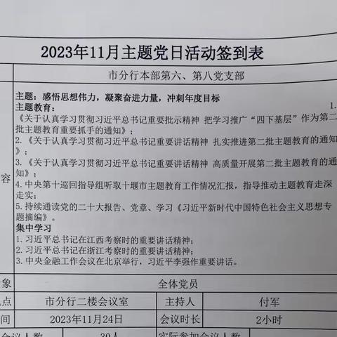 本部第六、第八党支部联合开展十一月主题党日活动