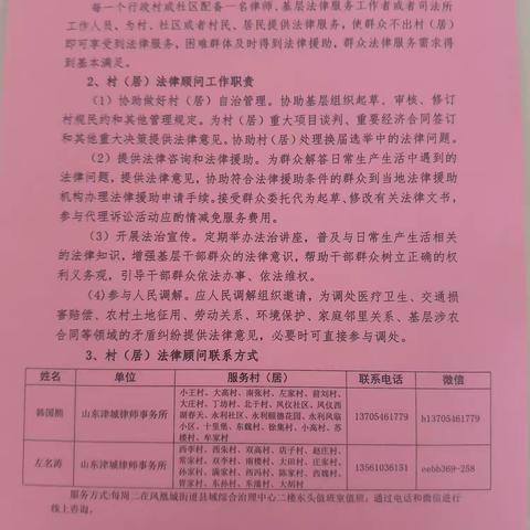 网格内发放法律明白单页 宣传法律知识