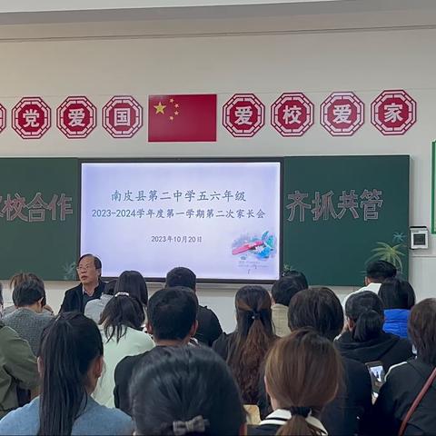 秋日相约话成长 家校携手向未来——南皮县第二中学小学部家长会