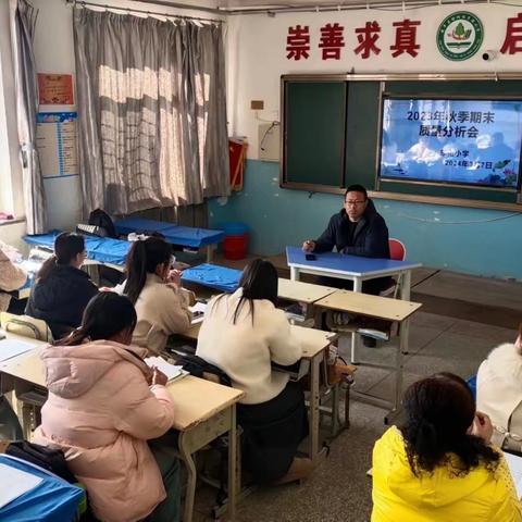 勤耕不辍，精业笃行——东街小学教学质量分析会纪实