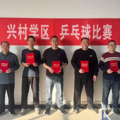 兴村学区迎元旦乒乓球比赛