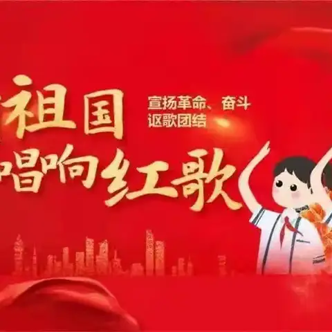 兴村学区红歌比赛——第一期