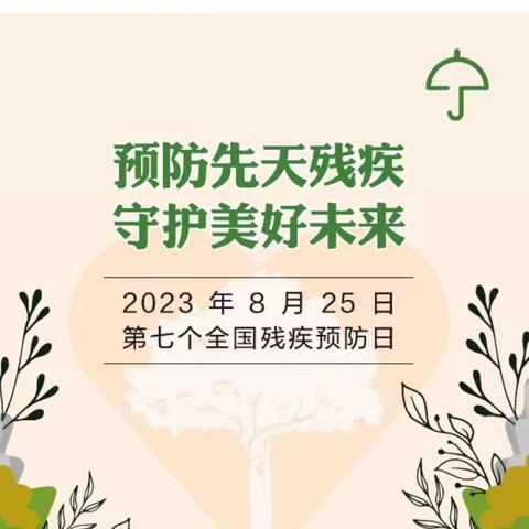 玉门市新市区街道兰新社区开展 “预防先天疾病  守护美好未来” 主题知识讲座活动