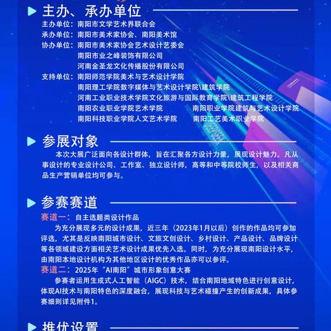 崭新时代·缤纷南阳 第二届“设计南阳”艺术设计大展的通知