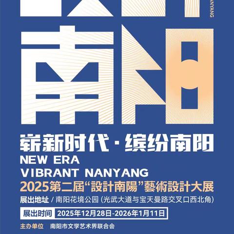2025第二届“设计南阳”艺术设计大展获奖名单