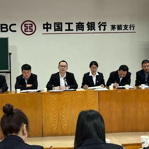 茅箭支行召开三季度内控案防分析会