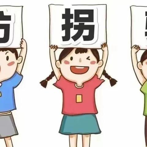 防拐防骗•安全“童”行——钢都幼儿园防拐骗演练活动