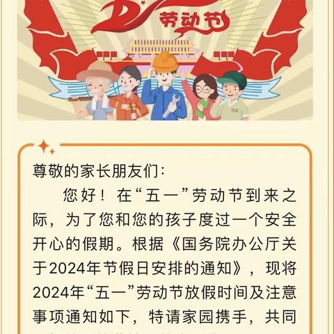 临安区青山湖街道小主人幼儿园 “五一”劳动节放假通知及温馨提示