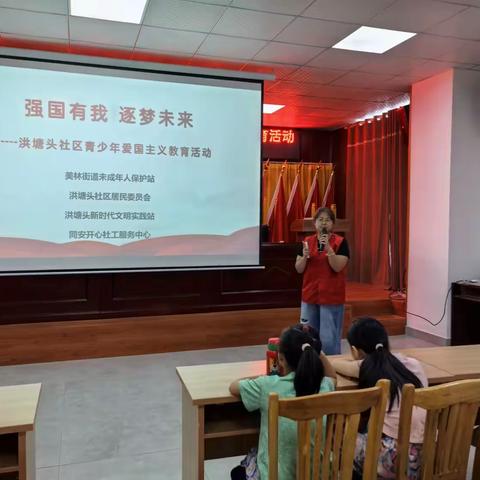 强国有我  逐梦未来 -----洪塘头社区青少年爱国主义教育活动