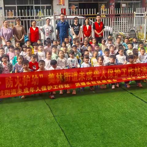 我是消防小卫士 ----洪塘头社区金天桥幼儿园消防知识宣传活动