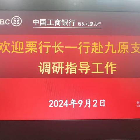 包头分行副行长栗永胜赴九原支行进行网点竞争力调研