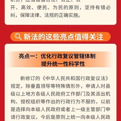 以人为本 复议为民——临高县近仁幼儿园《行政复议法》知识宣传