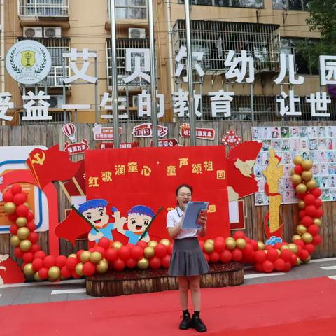 红歌润童心.童声颂祖国 艾贝尔幼儿园 红歌大赛