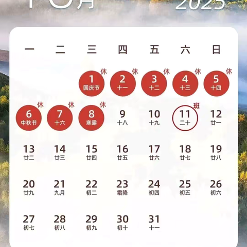 【艾贝尔幼儿园】——2025年国庆节放假通知及温馨提示