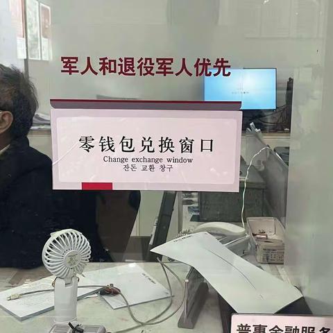 工行淮海支行开展“关爱老人零距离 现金服务暖人心”现金服务周活动