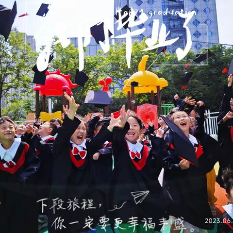 🎉🎉🎉博雅幼儿园——2023届【童】“状元及第”升学庆典暨毕业典礼圆满成功！