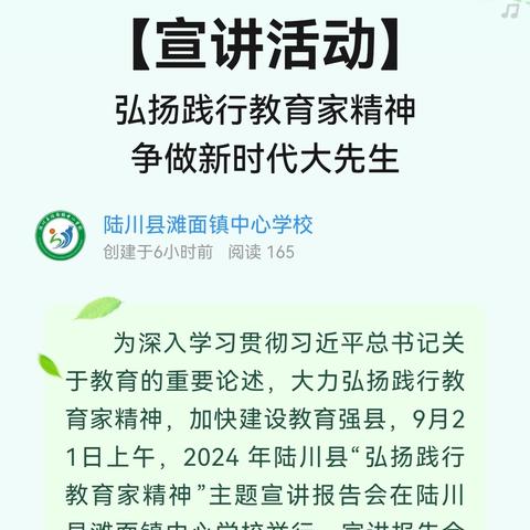 【宣讲活动】 弘扬践行教育家精神 争做新时代大先生