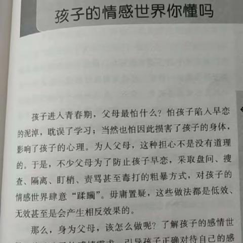 科尔沁实验初中七年级11班家庭教育大学习之《八年级孩子》