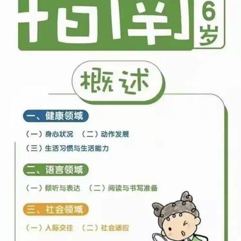 【家园共育】《3-6岁儿童学习与发展指南》育儿宣传之健康篇