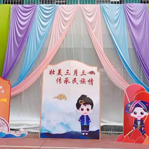 “壮美三月三，传承民族情”——陆川县马坡镇第二中心幼儿园“三月三”主题活动