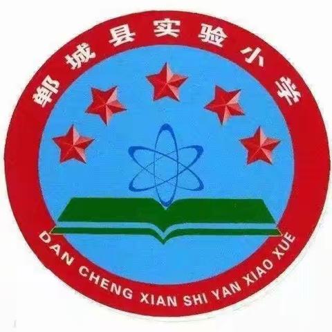 质量分析明得失，集体研讨促成长——记郸城县实验小学三年级语文教研组期中研讨会