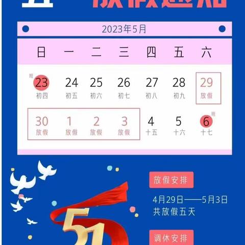 【快乐五一  安全同行】田侯幼儿园假期安全教育