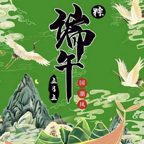 泉江小学2023年端午节放假通知及假期安全温馨提示