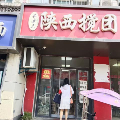 【莲湖 红庙坡】红西村社区开展食品安全检查，守护“舌尖上的安全”活动