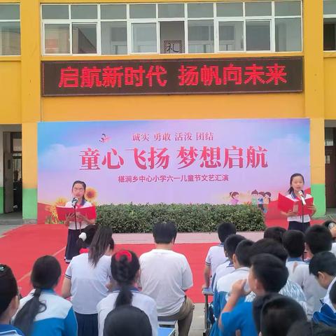 快乐童年 童心绽放 ——椹涧乡中心小学庆“六一”文艺汇演