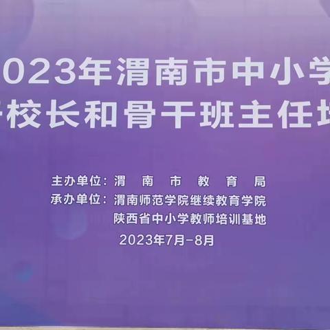 潜心耕耘，静待花开-----实验小学骨干班主任培训学习纪实