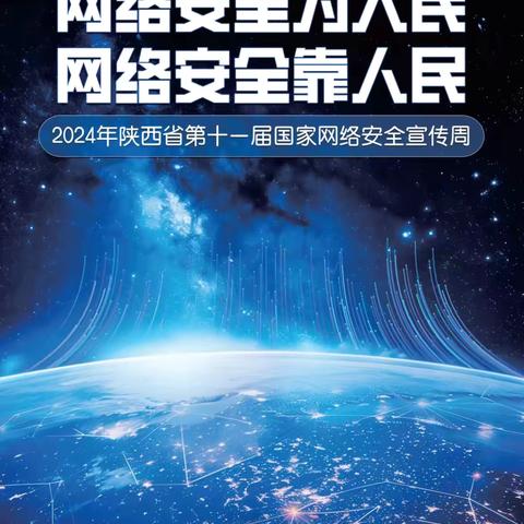 网络安全为人民  网络安全靠人民——惠民南坊社区积极开展网络安全宣传活动