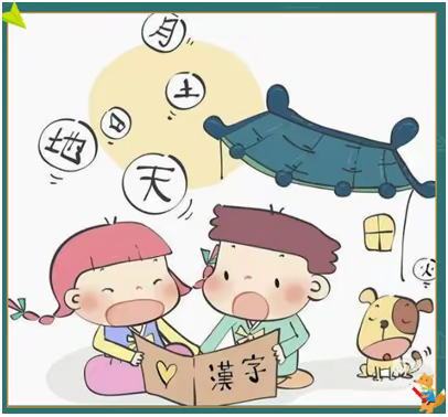 最美的阅读从识字开始——第四小学一年级趣味识字闯关大赛