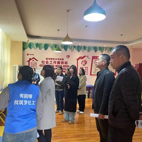 西安市民政局调研组莅临西咸新区王寺街道民政服务站调研指导相关工作