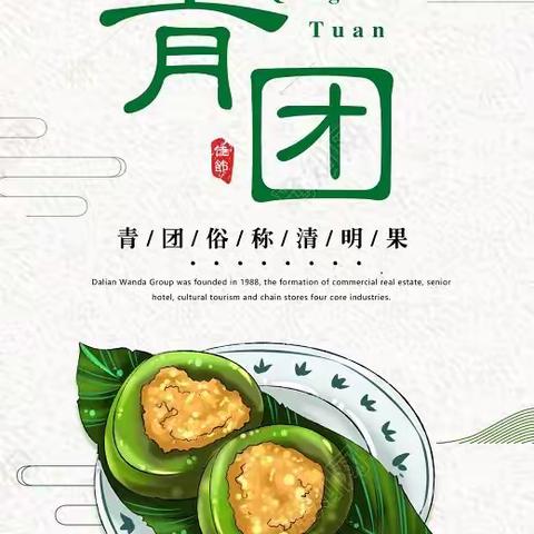 艾草悠悠，青团飘香——三亚市第二幼儿园中二班制作青团活动