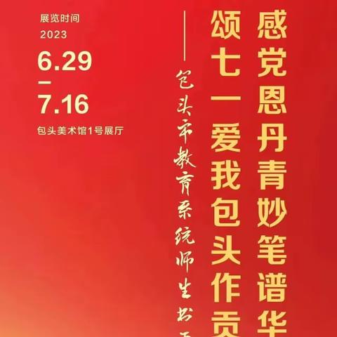 “沐浴阳光下 奋进新时代  感党恩、听党话、跟党走”——青山区教师参展情况