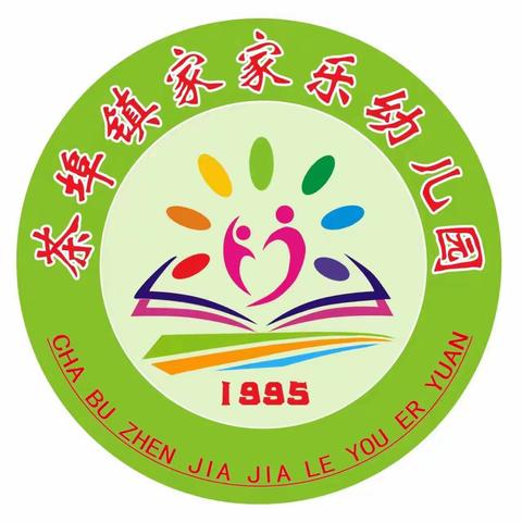 🌷茶埠镇家家乐幼儿园2023年秋季开学招生通知🍎🍎🍎