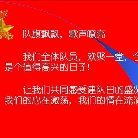 双争有我，童心向党———丛台区永和学校建队日活动