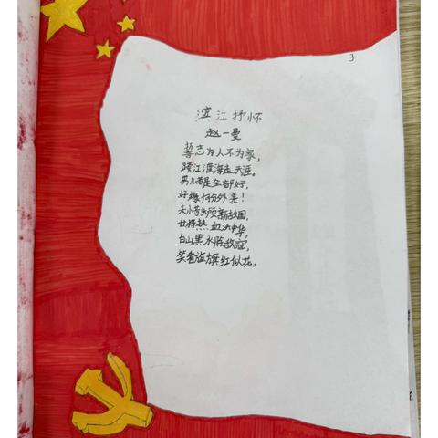 六二班红色诗集展览