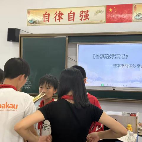 孤岛求生与精神成长——六二班《鲁滨逊漂流记》阅读分享课