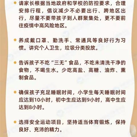 漳平市永福中心学校2022年暑假致家长一封信