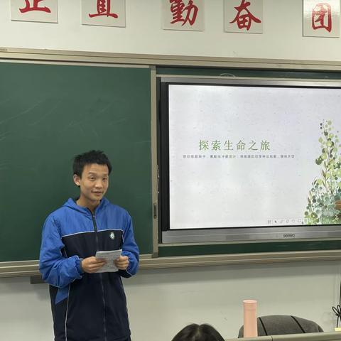 2101主题班会——探索生命之旅