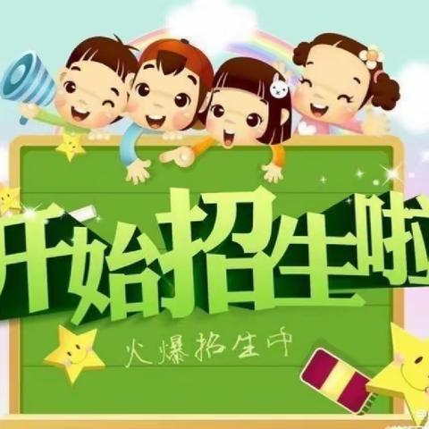 遇见最美好的你－兴佳幼儿园2023年秋季招生开始啦