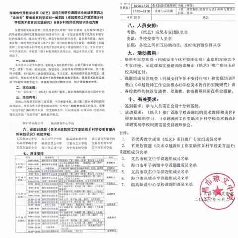 研以成长，共育未来——《纸艺》应用课题第四次“走出去”《工作室助推乡村学校美育》乡村教师跟岗培训学习