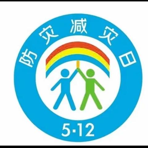 关爱学生 幸福成长一一临漳镇新世纪北校“防震减灾”逃生演练