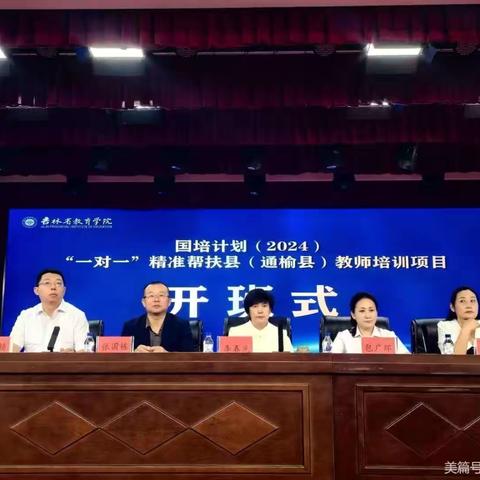 知行合一，牵手逐梦 记国培计划(2024)——“一对一”精准帮扶（通榆县）教师培训项目三组简报 ‍ ‍ ‍ ‍ ‍ ‍ ‍ ‍ ‍ ‍ ‍ ‍ ‍ ‍ ‍ ‍ ‍ ‍ ‍ ‍ ‍ ‍ ‍ ‍ ‍ ‍ ‍ ‍ ‍ ‍ ‍ 